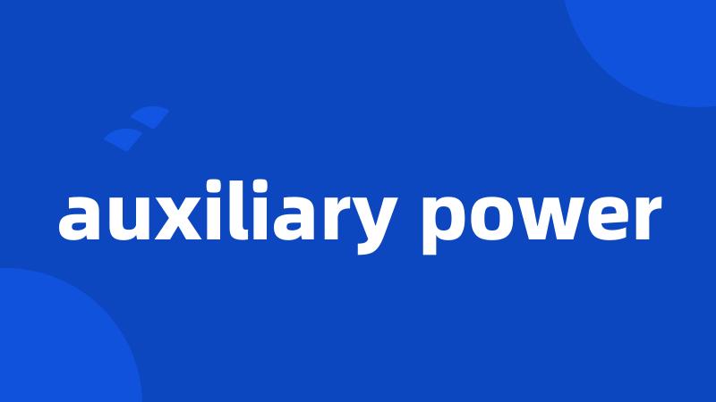 auxiliary power