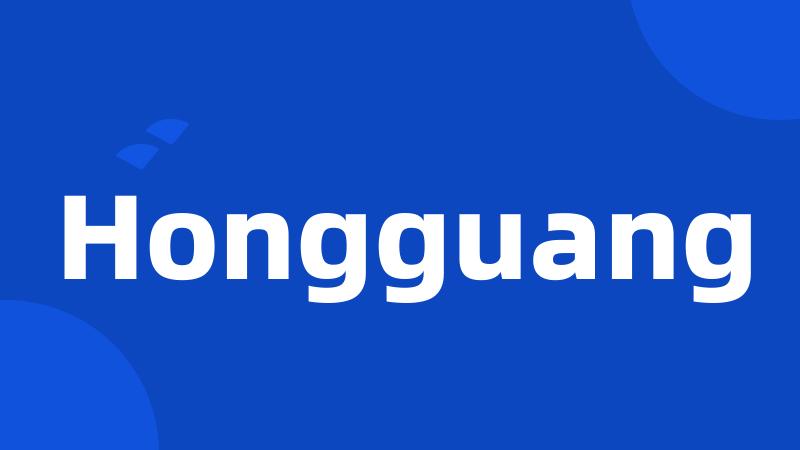 Hongguang