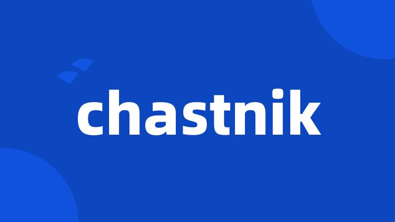 chastnik