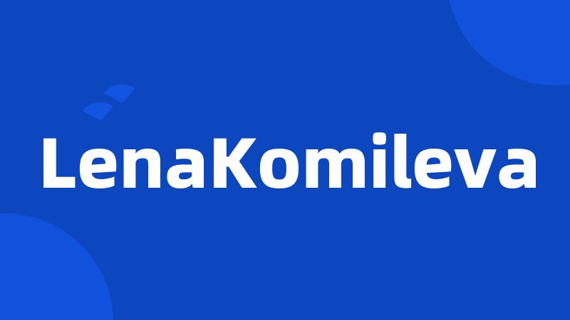 LenaKomileva