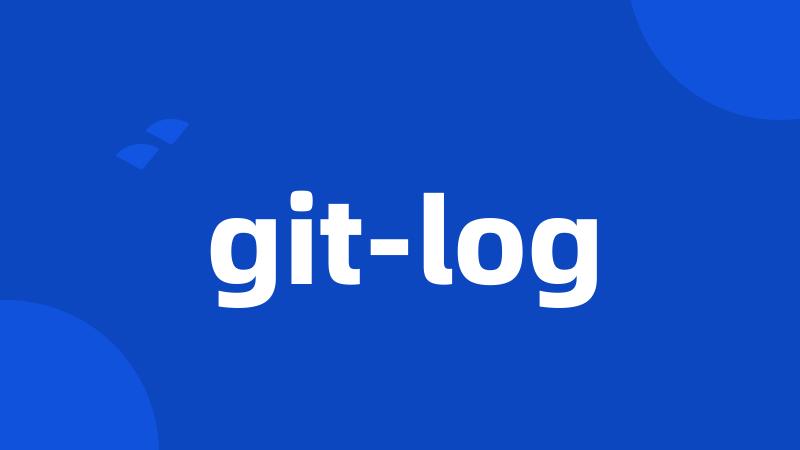 git-log