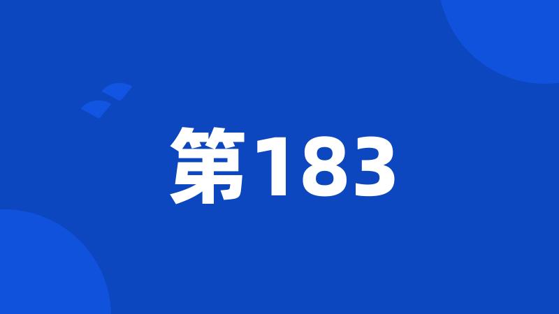 第183