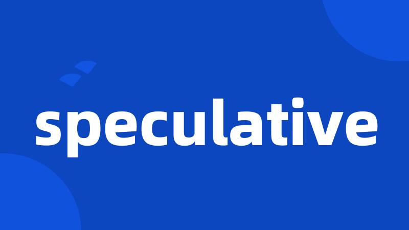 speculative