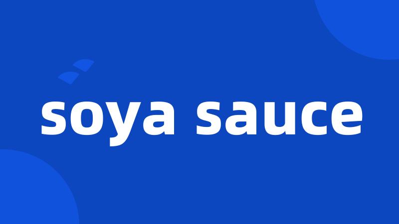 soya sauce