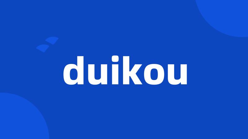 duikou