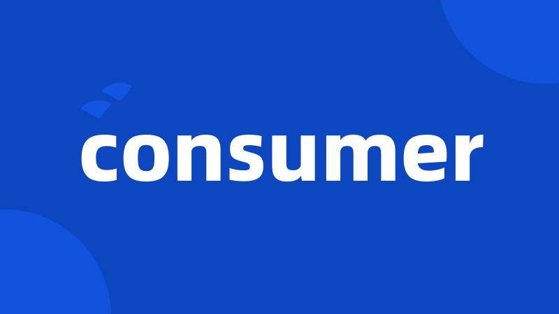 consumer