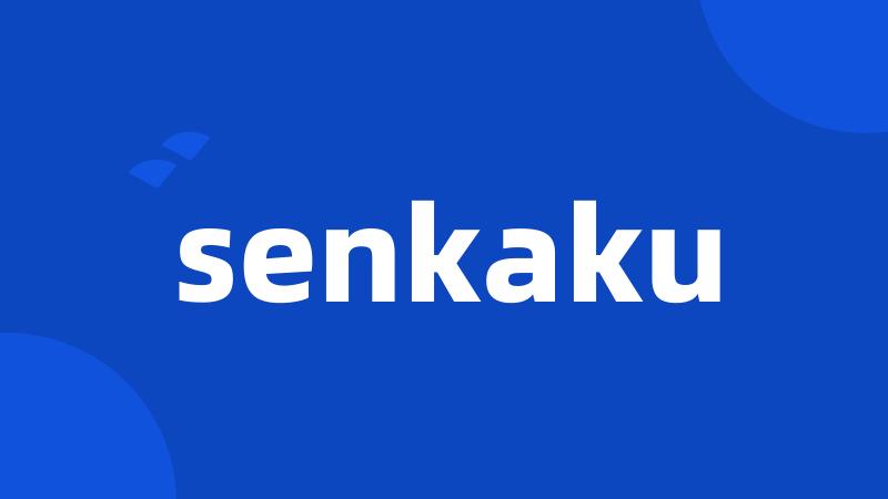 senkaku