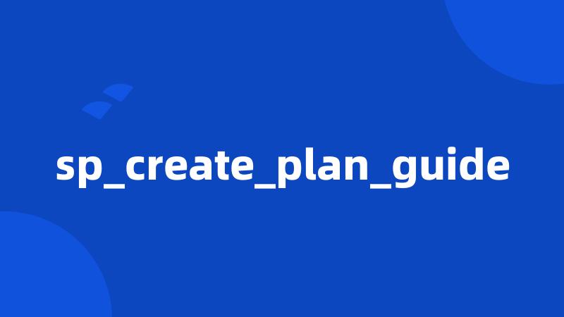 sp_create_plan_guide