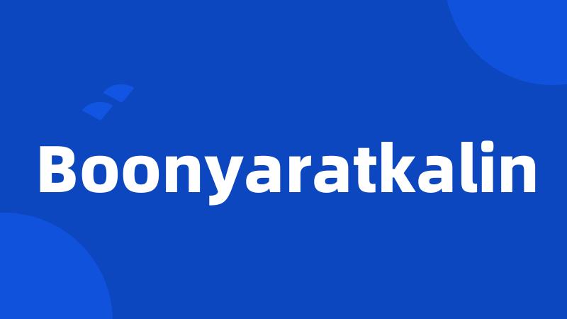 Boonyaratkalin