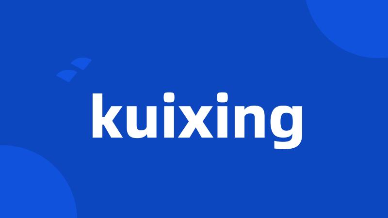 kuixing