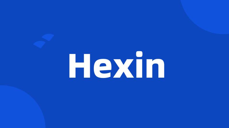 Hexin