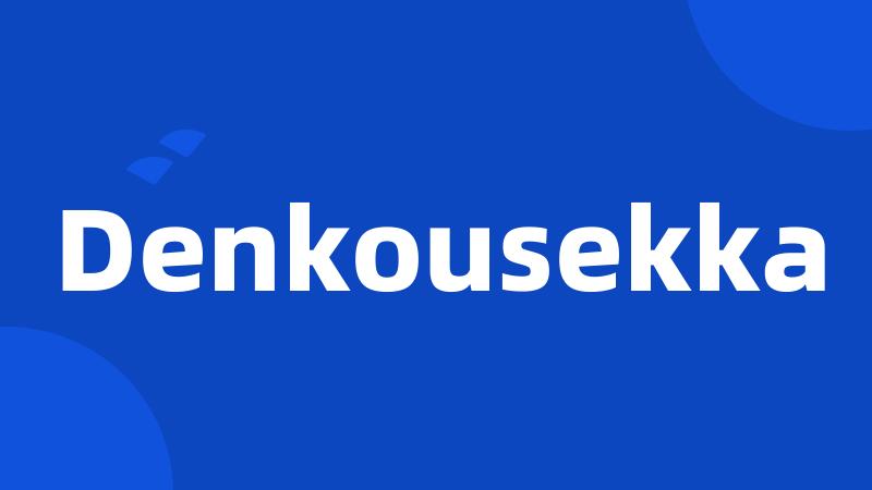 Denkousekka