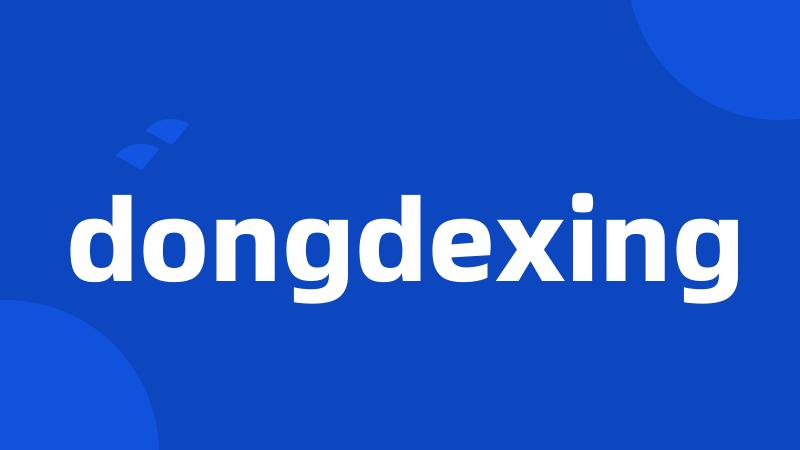 dongdexing