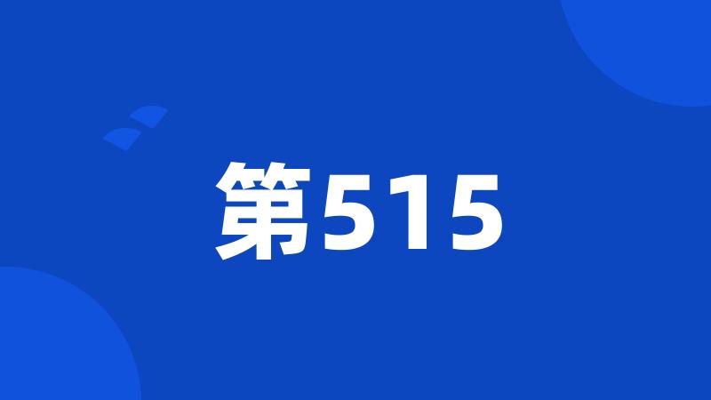 第515