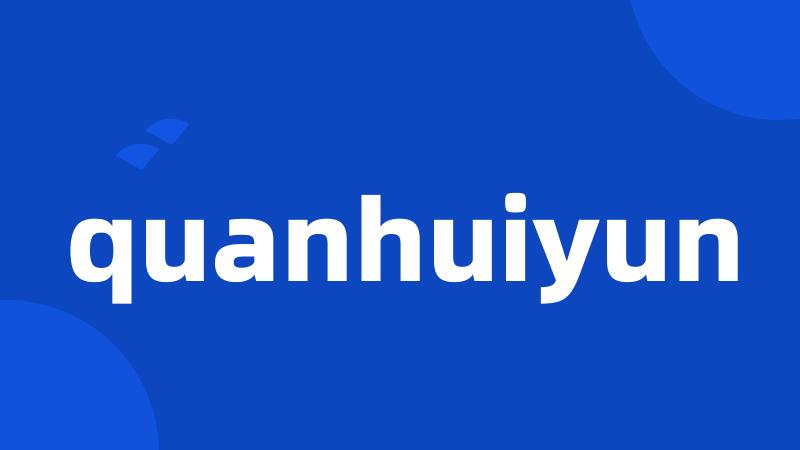 quanhuiyun