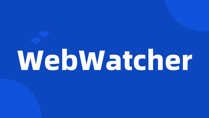 WebWatcher