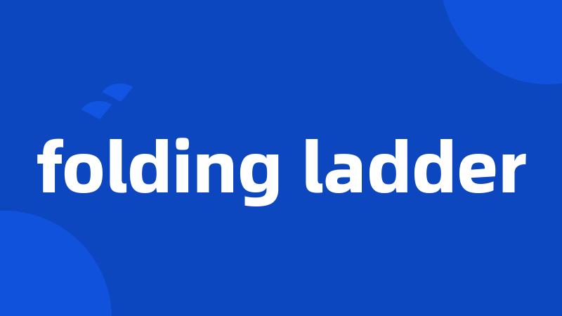 folding ladder