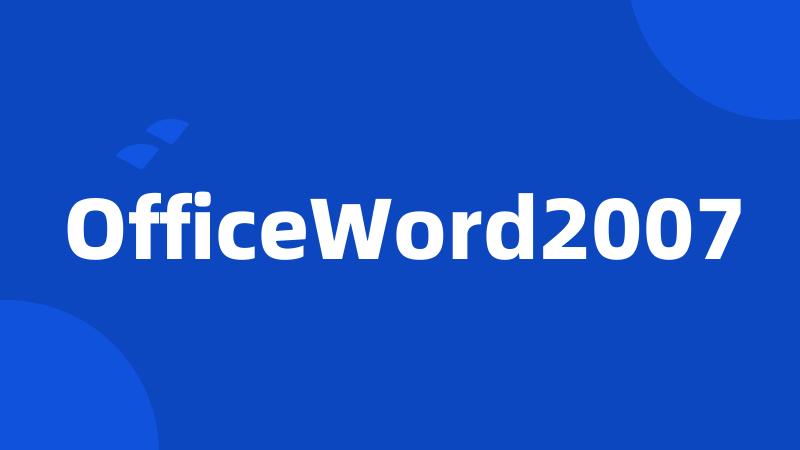 OfficeWord2007