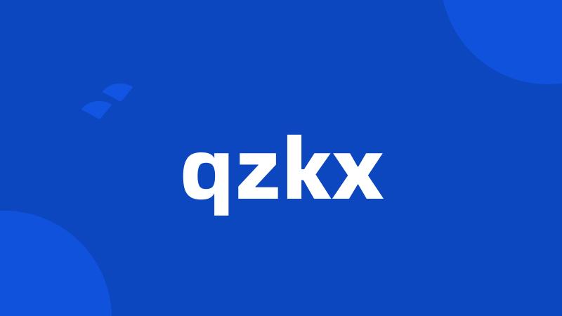 qzkx