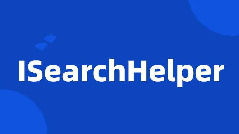 ISearchHelper