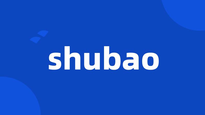 shubao