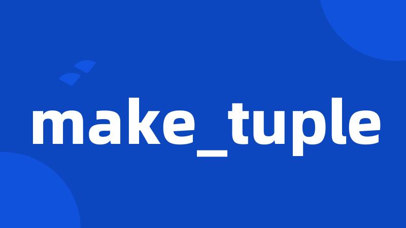 make_tuple