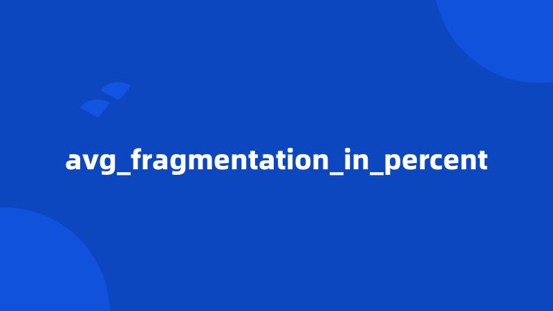 avg_fragmentation_in_percent