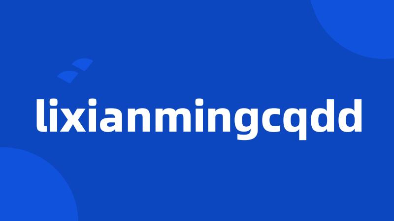 lixianmingcqdd