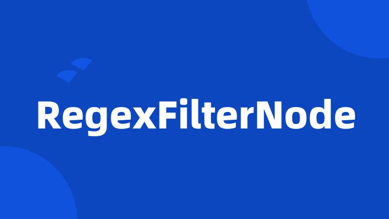 RegexFilterNode