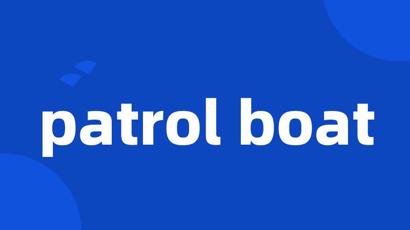 patrol boat