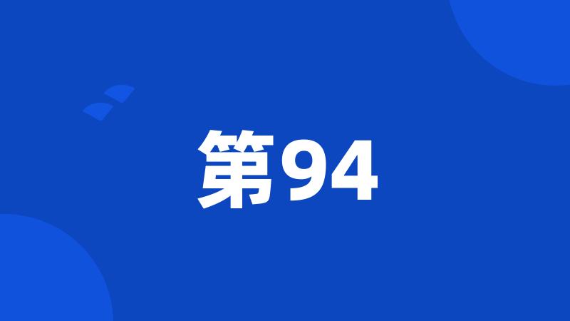 第94