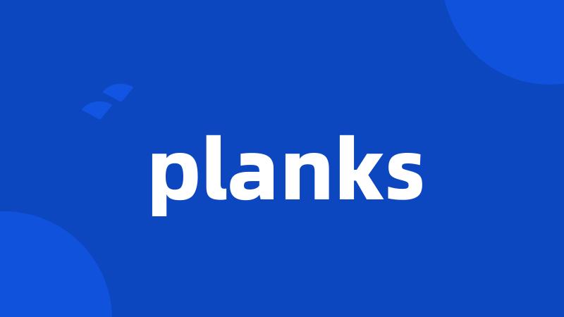 planks