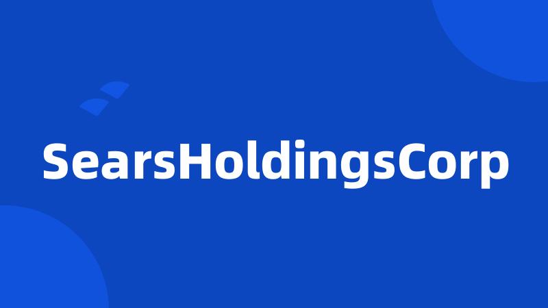 SearsHoldingsCorp