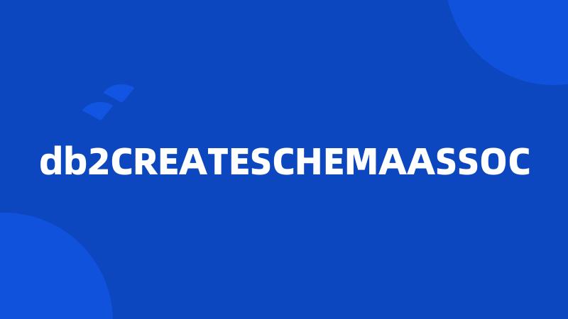 db2CREATESCHEMAASSOC