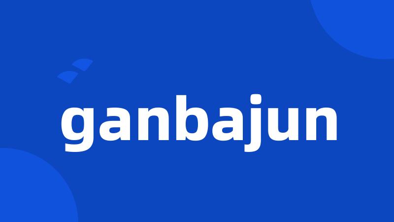 ganbajun