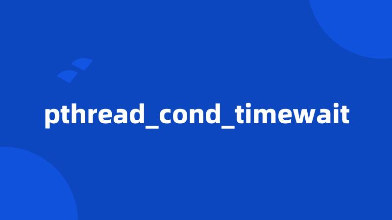 pthread_cond_timewait