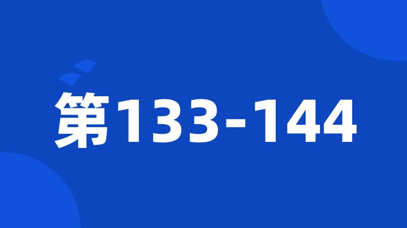 第133-144