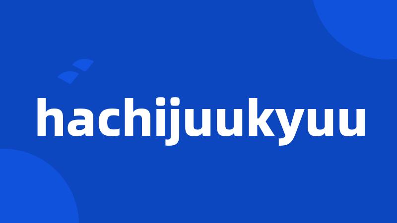 hachijuukyuu