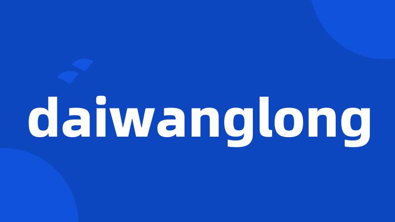 daiwanglong