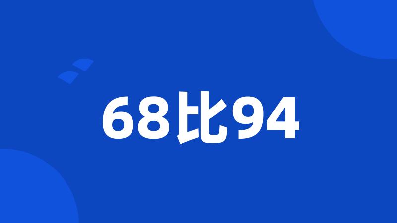 68比94