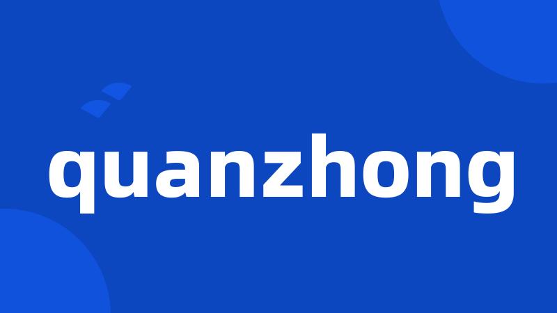 quanzhong