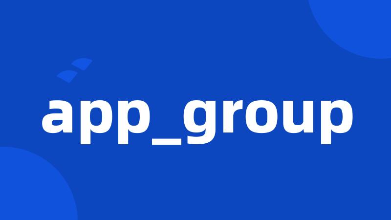 app_group