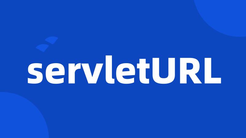 servletURL