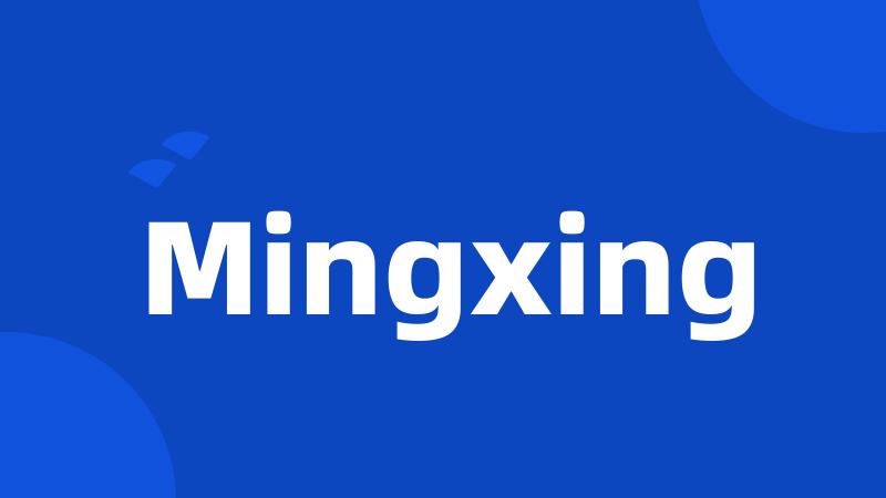 Mingxing