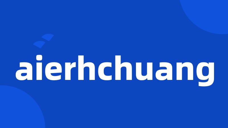 aierhchuang