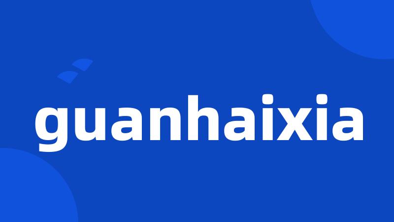 guanhaixia