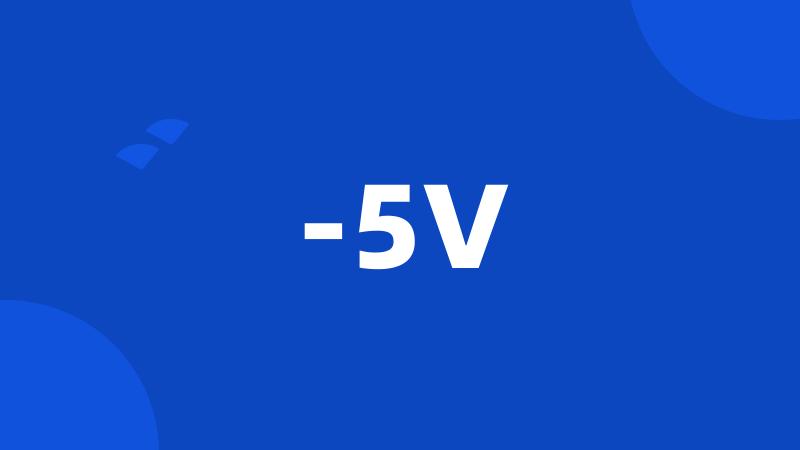 -5V