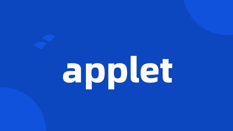 applet