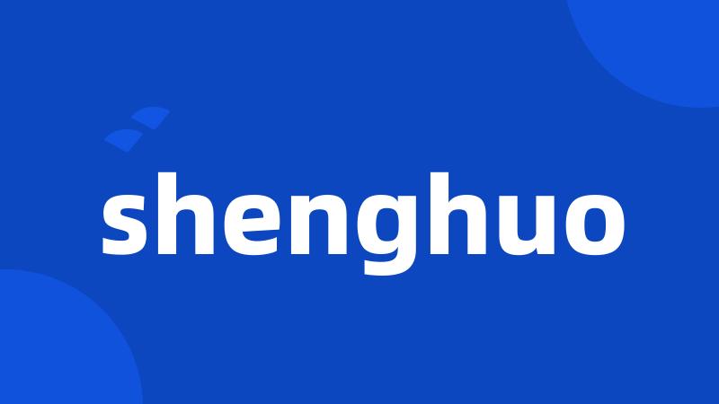 shenghuo