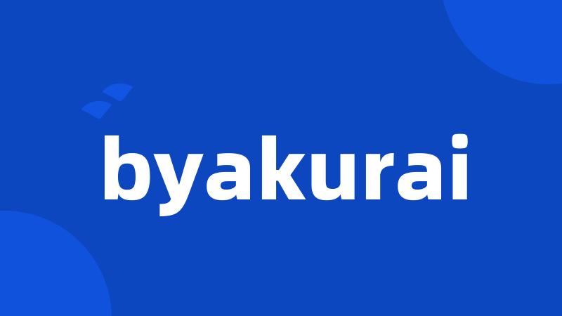 byakurai